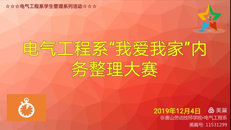 【我爱我家】电气工程系举行内务整理比赛决赛