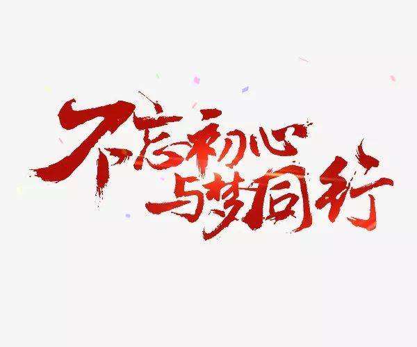 中央不忘初心牢记使命小组印发通知整治景观亮化工程过度化等政绩工程面子工程问题