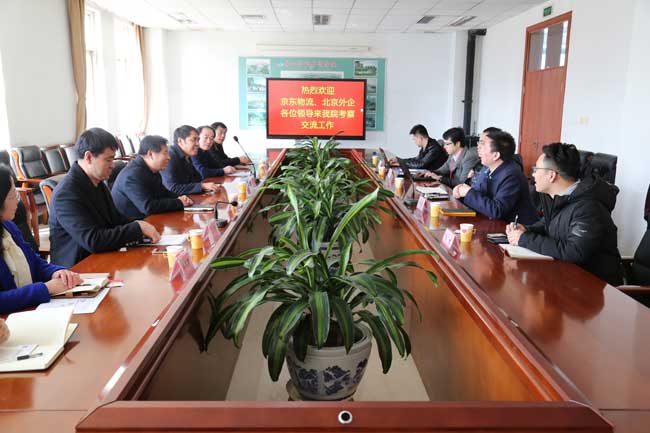 京东物流和北京外企视业网领导来我院考察交流工作