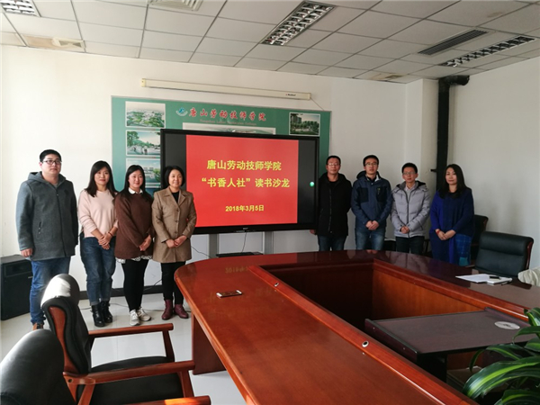我院开展“书香人社”读书沙龙活动