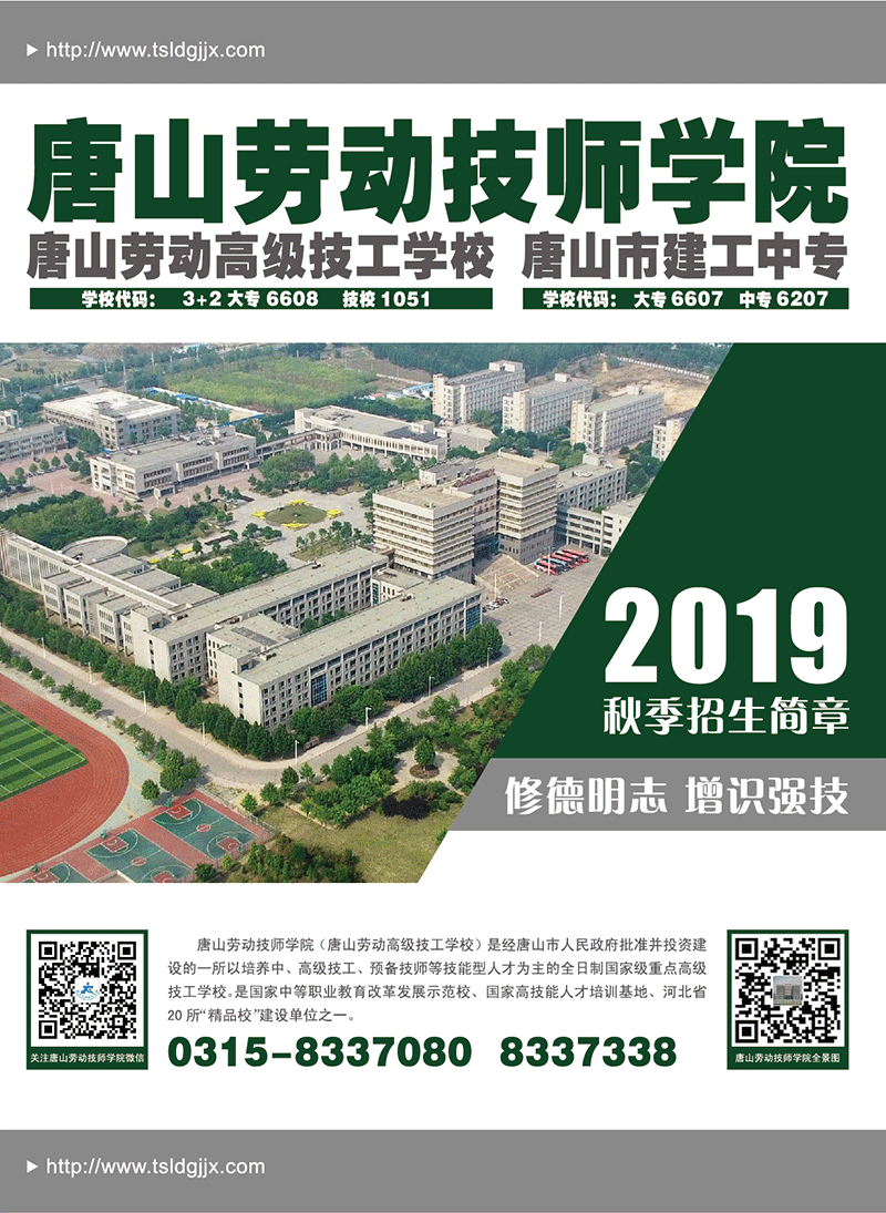 2019秋季招生简章