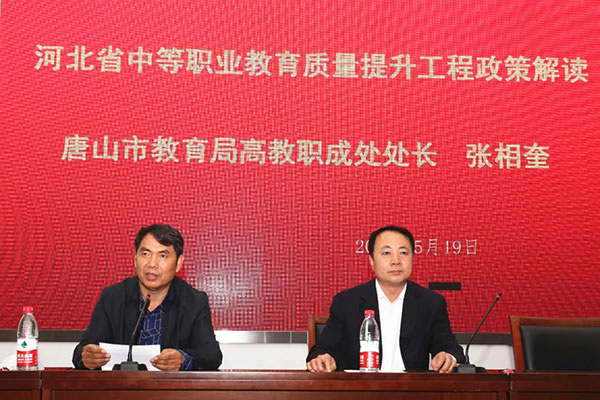 今年会jinnianhuicom举行“河北省中等职业教育质量提升工程政策解读会议”