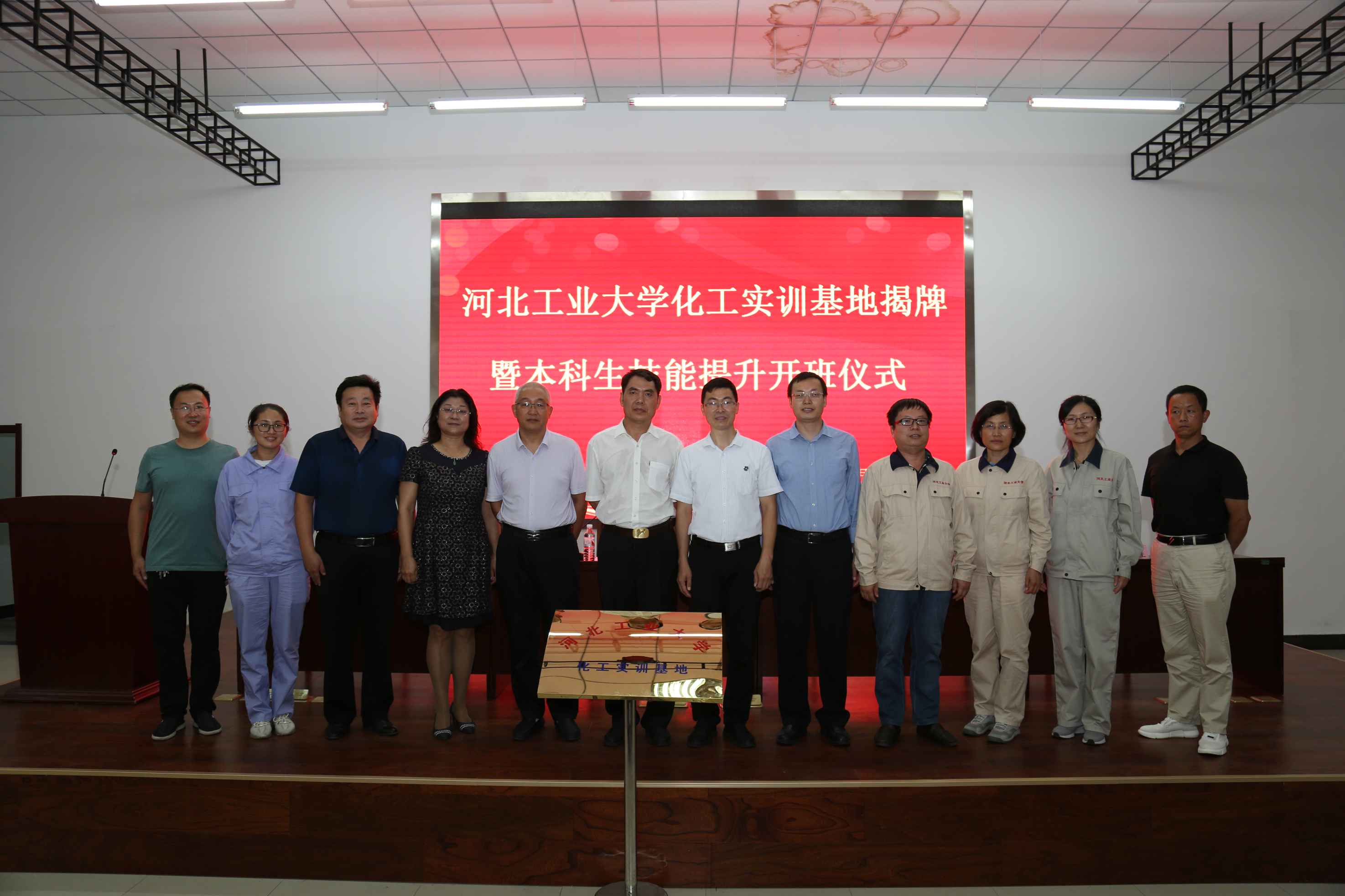 河北工业大学化工实训基地揭牌暨“本科班技能提升”开班仪式
