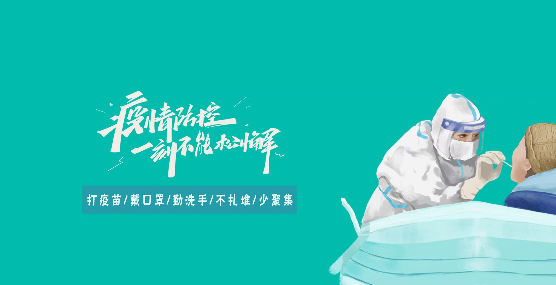 公民防疫基本行为准则