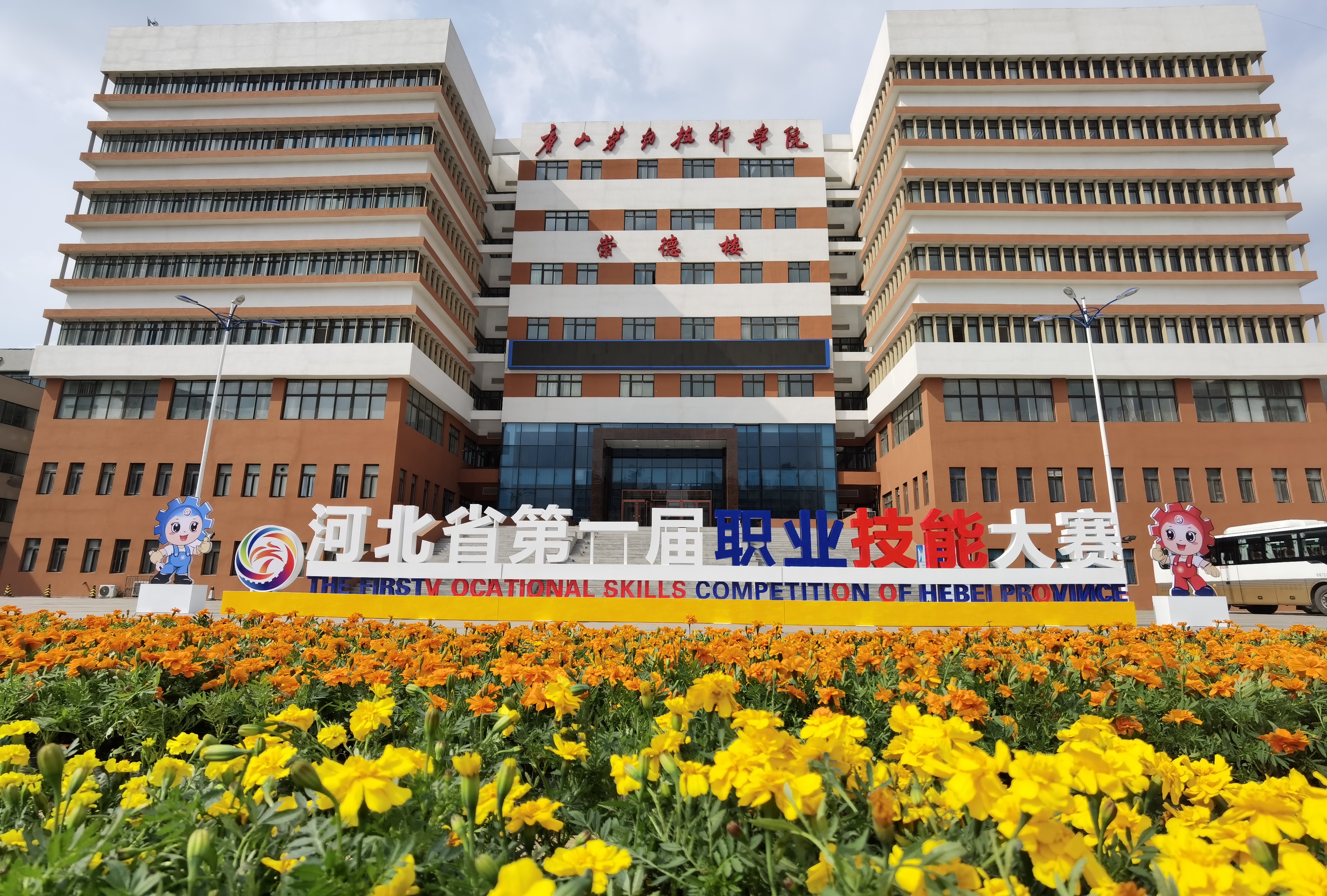 河北省第一届职业技能大赛丨今年会jinnianhuicom积极备赛