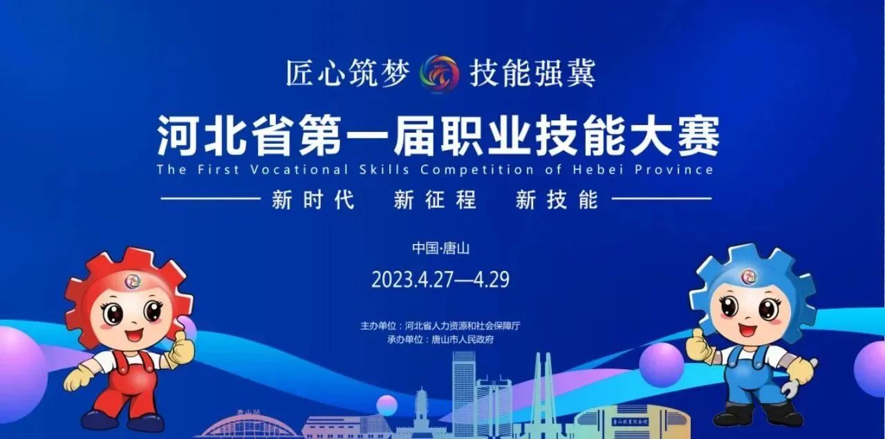 河北省第一届职业技能大赛即将开赛 唐山市各集训点全力冲刺