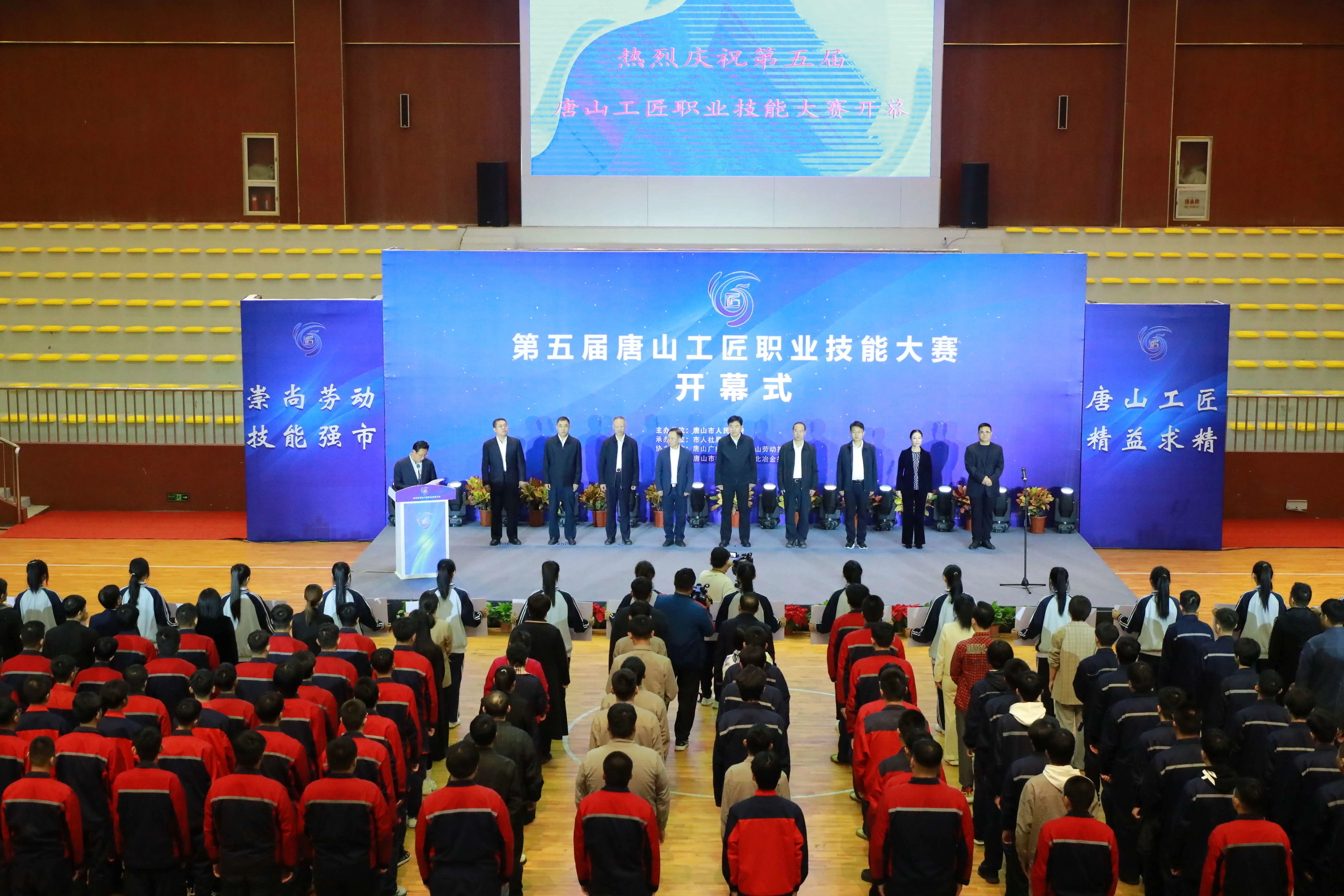 我院协办第五届唐山工匠职业技能大赛
