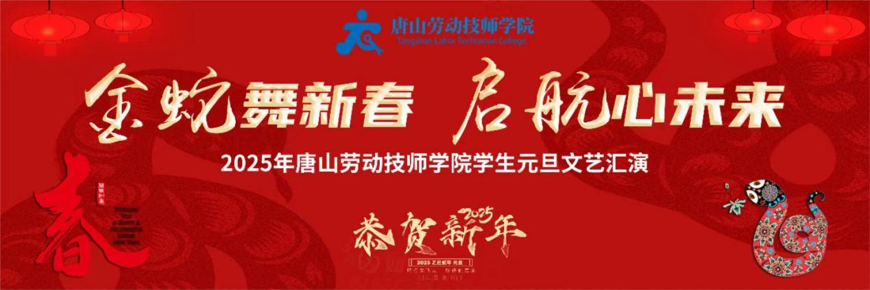今年会jinnianhuicom举行2025年元旦文艺汇演