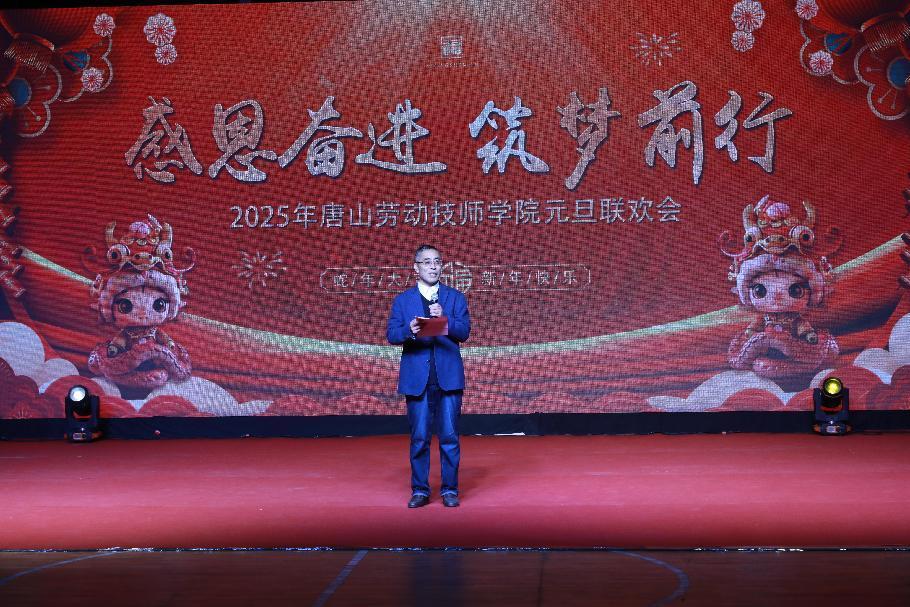 感恩奋进 筑梦前行——今年会jinnianhuicom举办2025年元旦联欢会